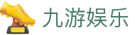 九游娱乐 · 中国官方主页